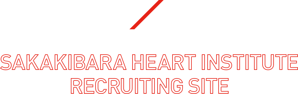 SAKAKIBARA HEART INSTITUTE RECRUITING SITE