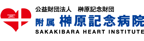 榊原記念病院 | 採用サイト